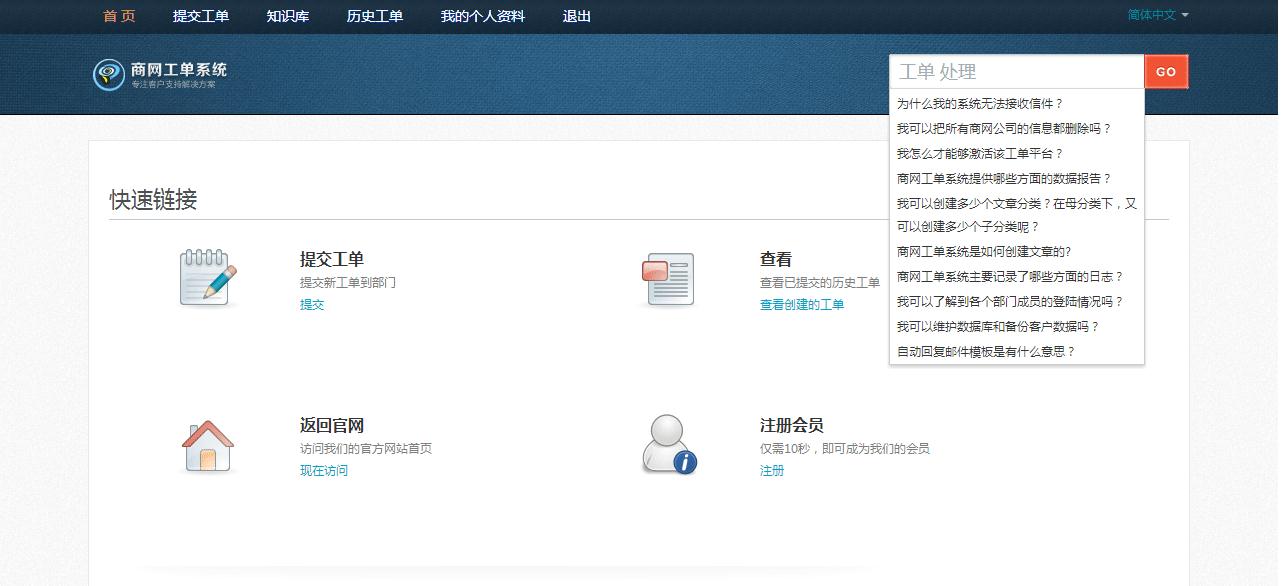 工单系统 安徽商网工单 帮助台