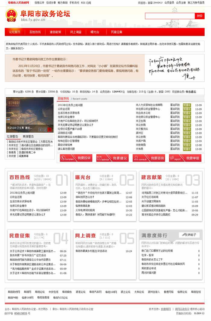阜阳市政务论坛 政务论坛 论坛