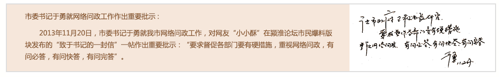 网络问政 市委书记于勇