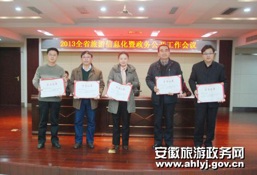 淮南市旅游局获得安徽省旅游信息化先进单位