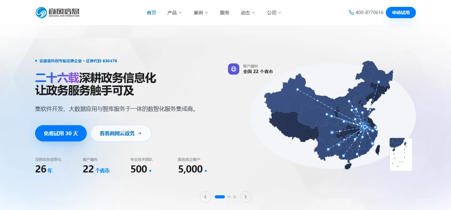 新版官网首页首屏