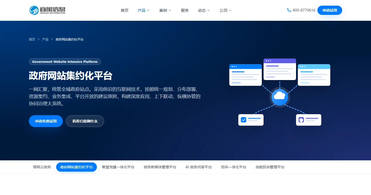 产品详情页页头